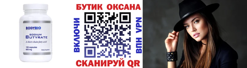 Бутират 99% Юрьев-Польский